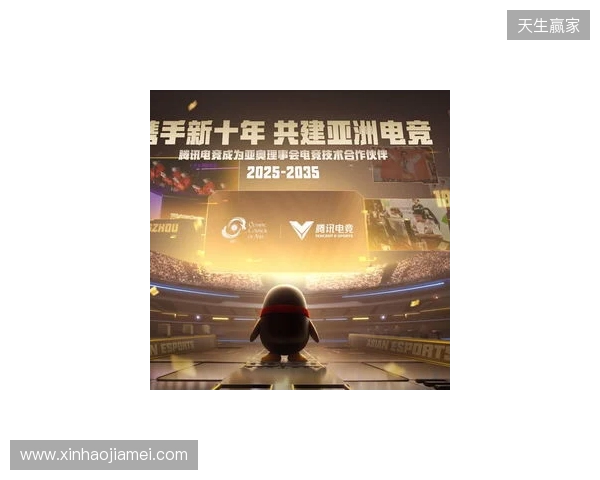 腾讯电竞正式成为亚奥理事会官方电竞技术合作伙伴 腾讯电竞正式成为亚奥理事会官方电竞技术合作伙伴