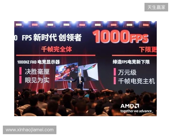 千帧电竞迈入终极形态：蚂蚁电竞携原生1000Hz显示器亮相2026 AMD渠道生态大会