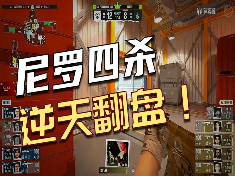 EPL S23第一阶段：绝望地放羊！HEROIC 2-0 PUA